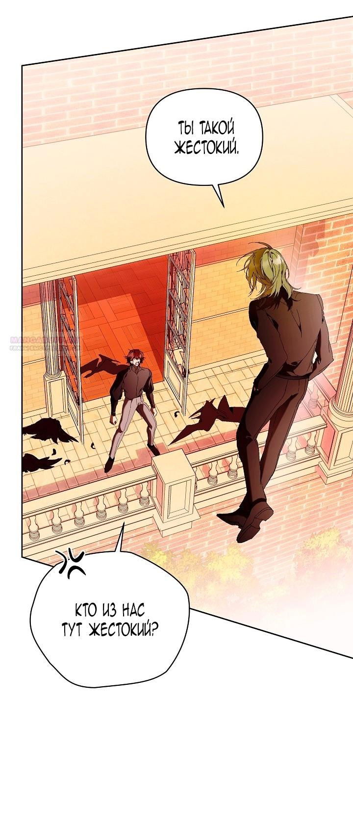 Манга Я стала неизлечимо больной няней главного героя - Глава 84 Страница 49