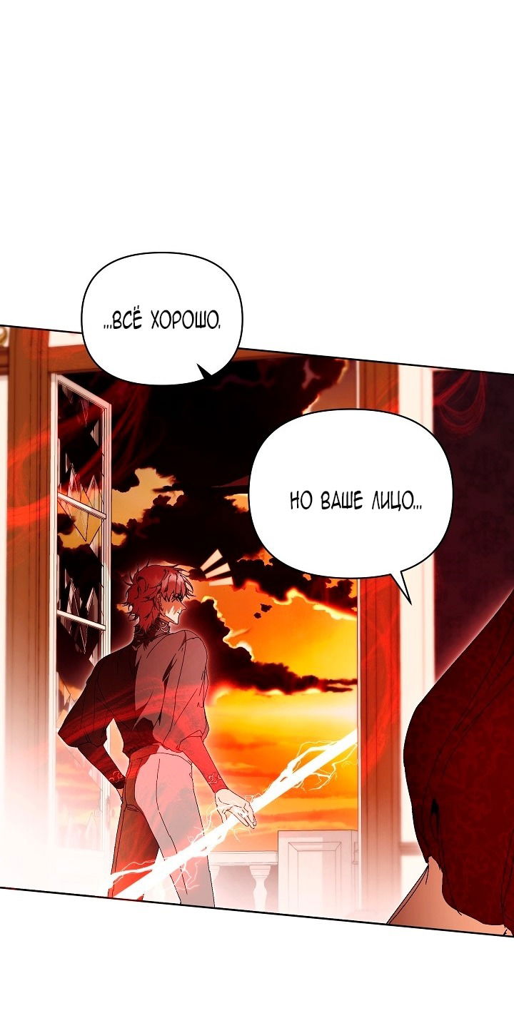 Манга Я стала неизлечимо больной няней главного героя - Глава 84 Страница 23