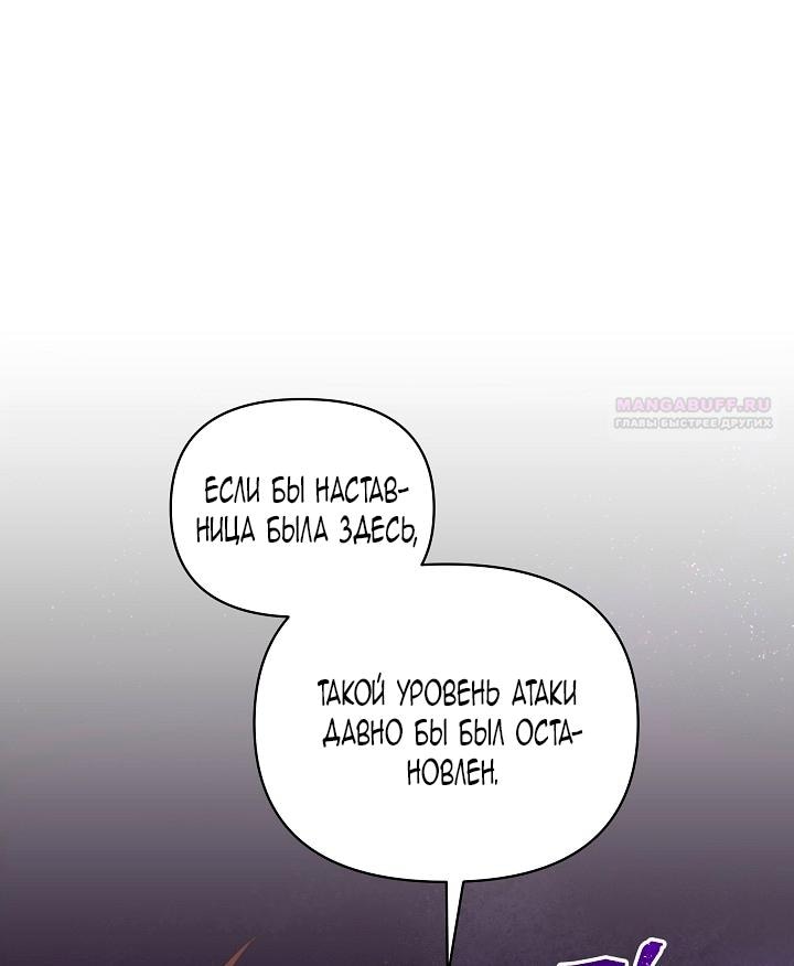 Манга Я стала неизлечимо больной няней главного героя - Глава 84 Страница 1