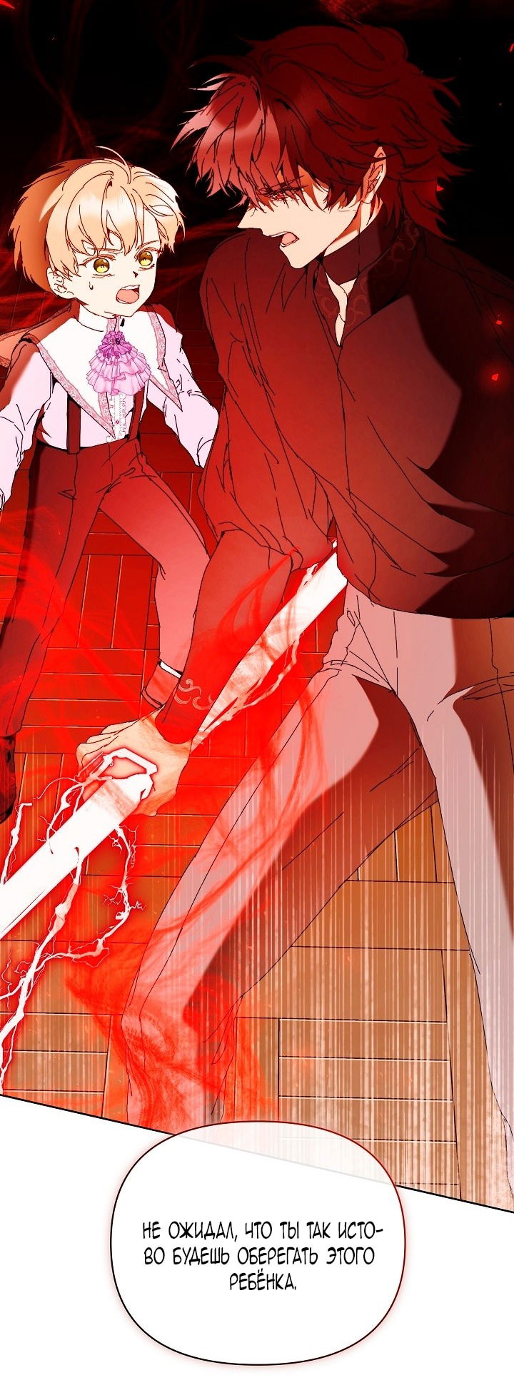 Манга Я стала неизлечимо больной няней главного героя - Глава 84 Страница 6