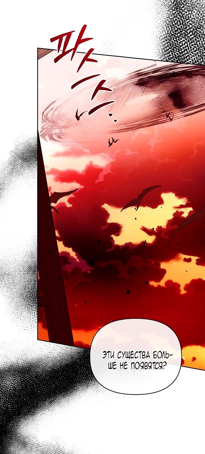 Манга Я стала неизлечимо больной няней главного героя - Глава 84 Страница 28