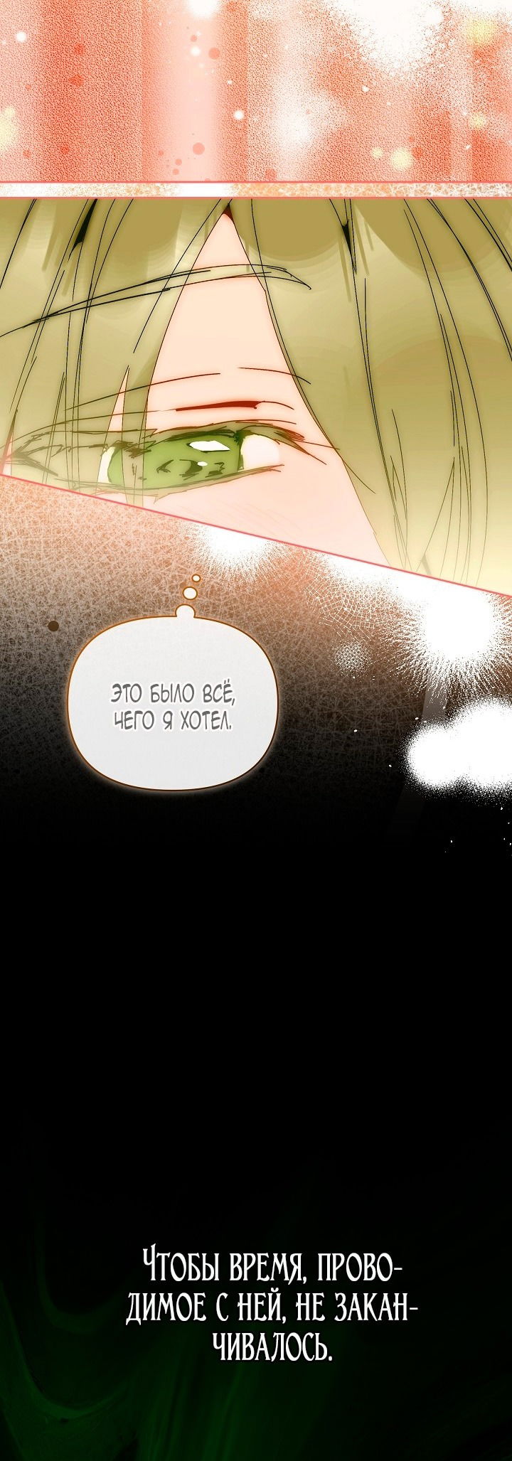 Манга Я стала неизлечимо больной няней главного героя - Глава 84 Страница 58