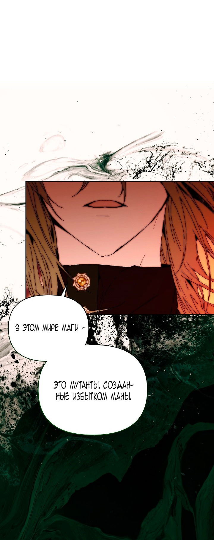 Манга Я стала неизлечимо больной няней главного героя - Глава 84 Страница 7