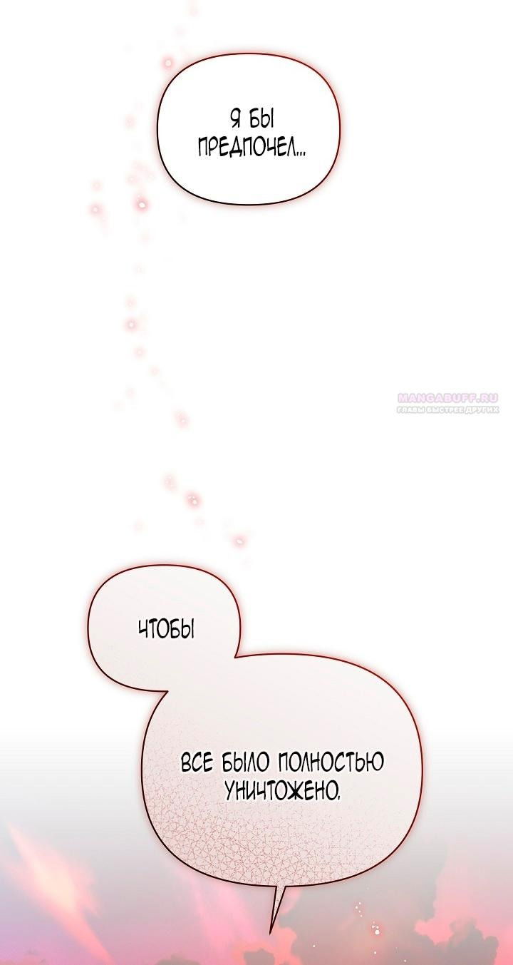 Манга Я стала неизлечимо больной няней главного героя - Глава 84 Страница 13