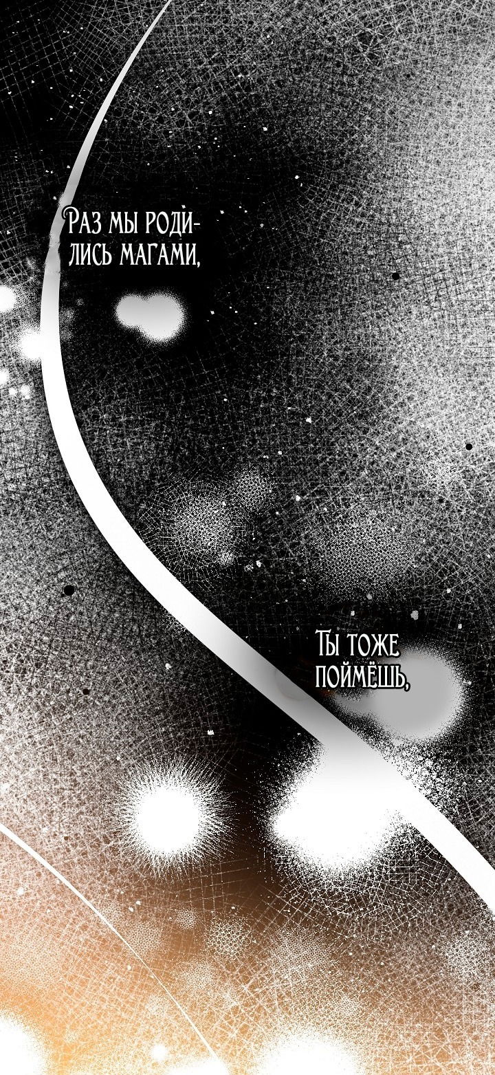 Манга Я стала неизлечимо больной няней главного героя - Глава 84 Страница 55