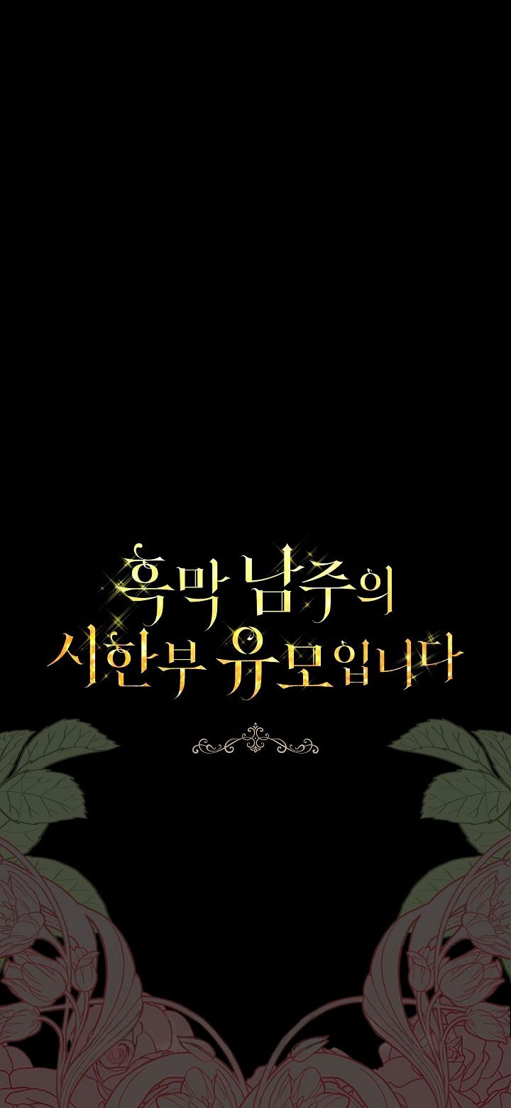 Манга Я стала неизлечимо больной няней главного героя - Глава 84 Страница 88