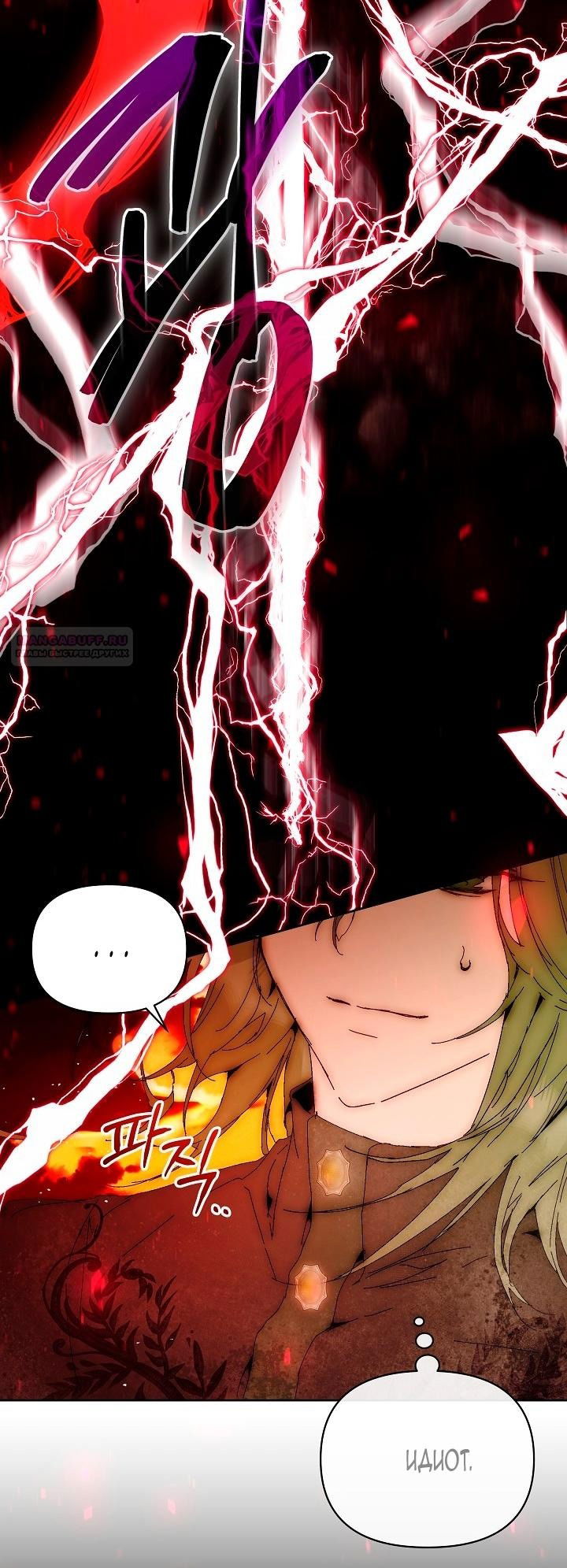 Манга Я стала неизлечимо больной няней главного героя - Глава 84 Страница 53