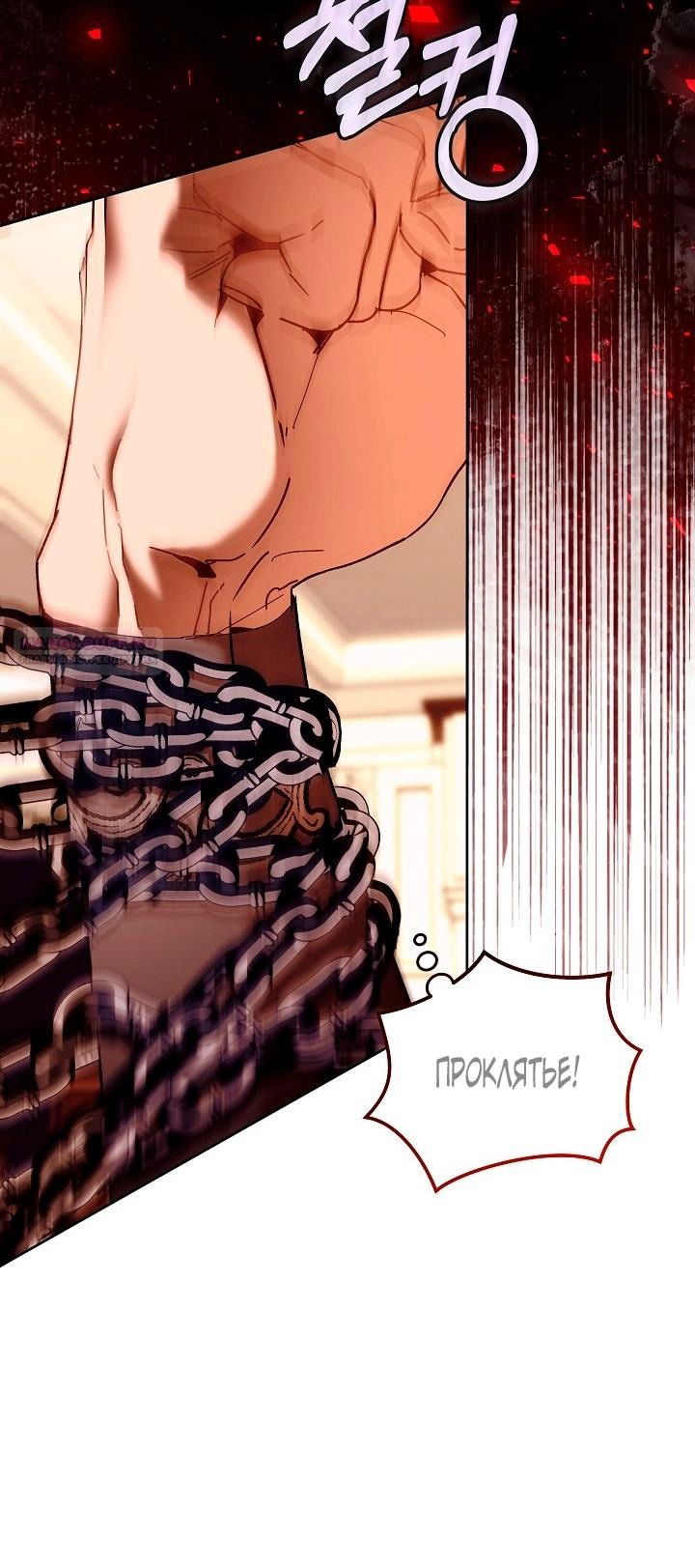 Манга Я стала неизлечимо больной няней главного героя - Глава 84 Страница 69