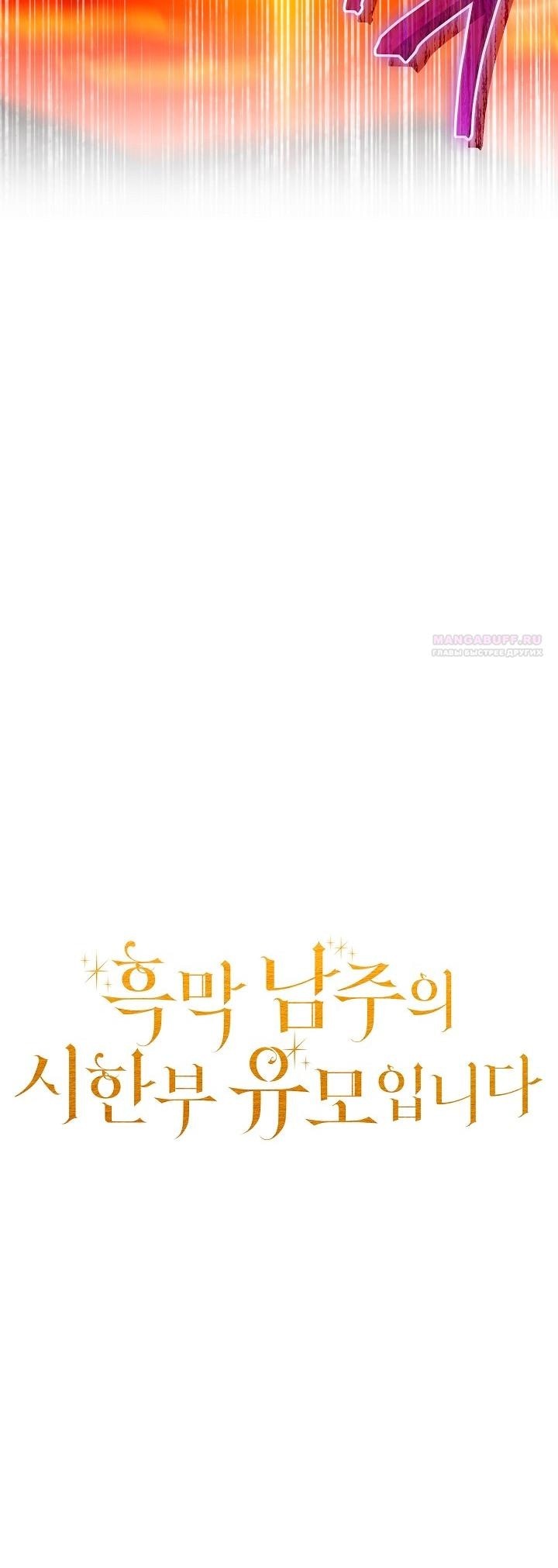 Манга Я стала неизлечимо больной няней главного героя - Глава 84 Страница 17