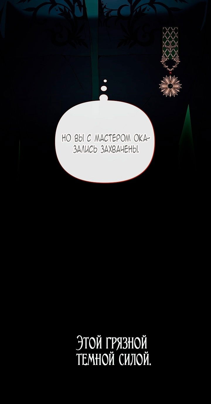 Манга Я стала неизлечимо больной няней главного героя - Глава 84 Страница 60