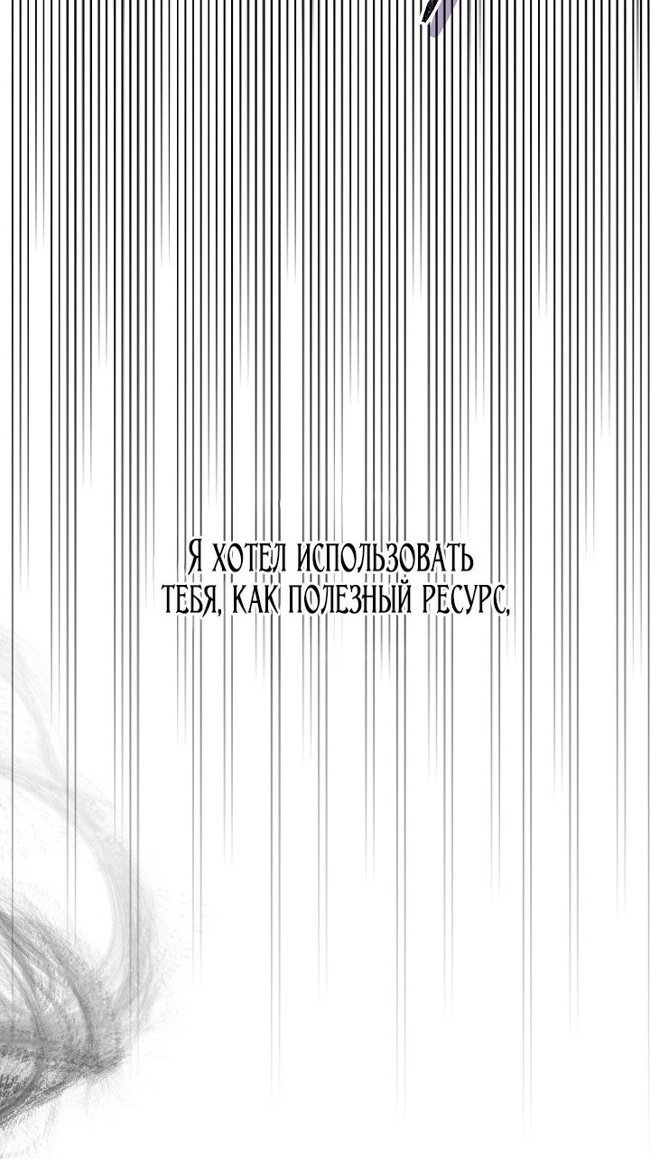 Манга Я стала неизлечимо больной няней главного героя - Глава 84 Страница 72