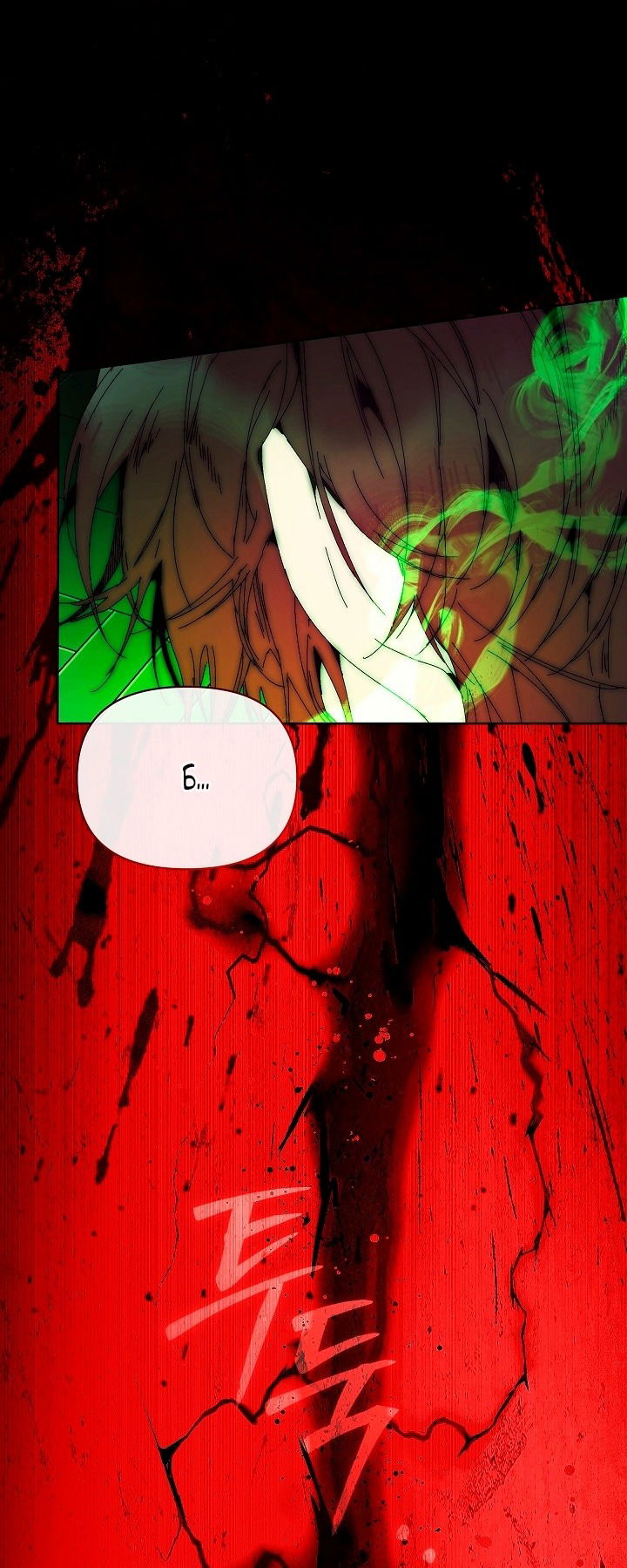 Манга Я стала неизлечимо больной няней главного героя - Глава 84 Страница 86