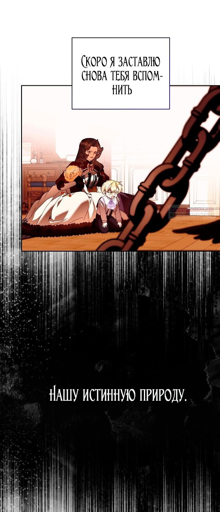 Манга Я стала неизлечимо больной няней главного героя - Глава 84 Страница 65