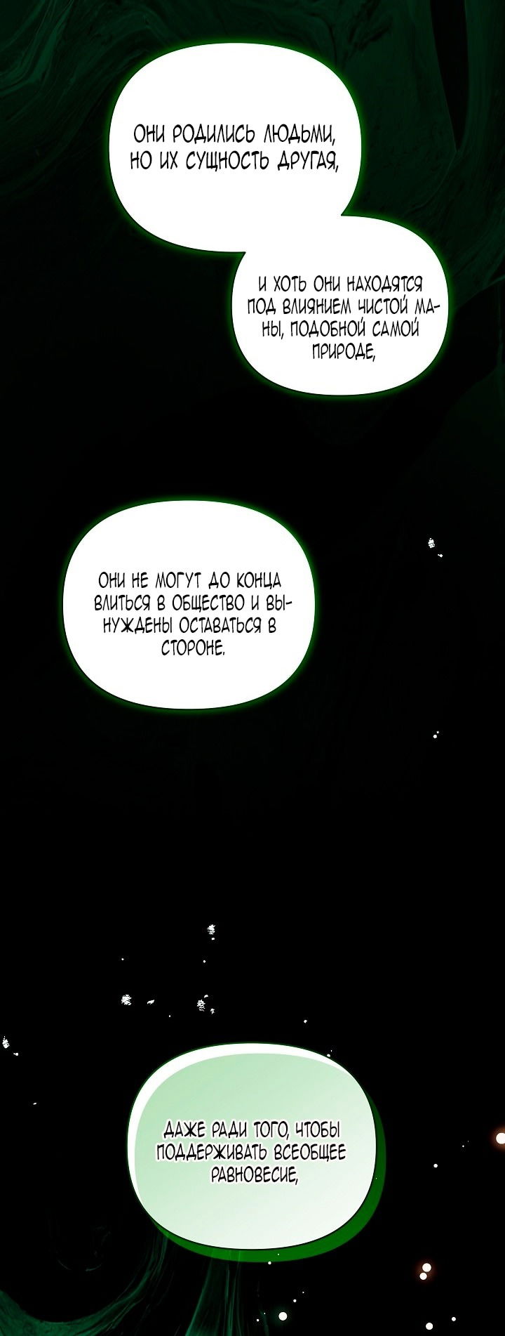 Манга Я стала неизлечимо больной няней главного героя - Глава 84 Страница 8