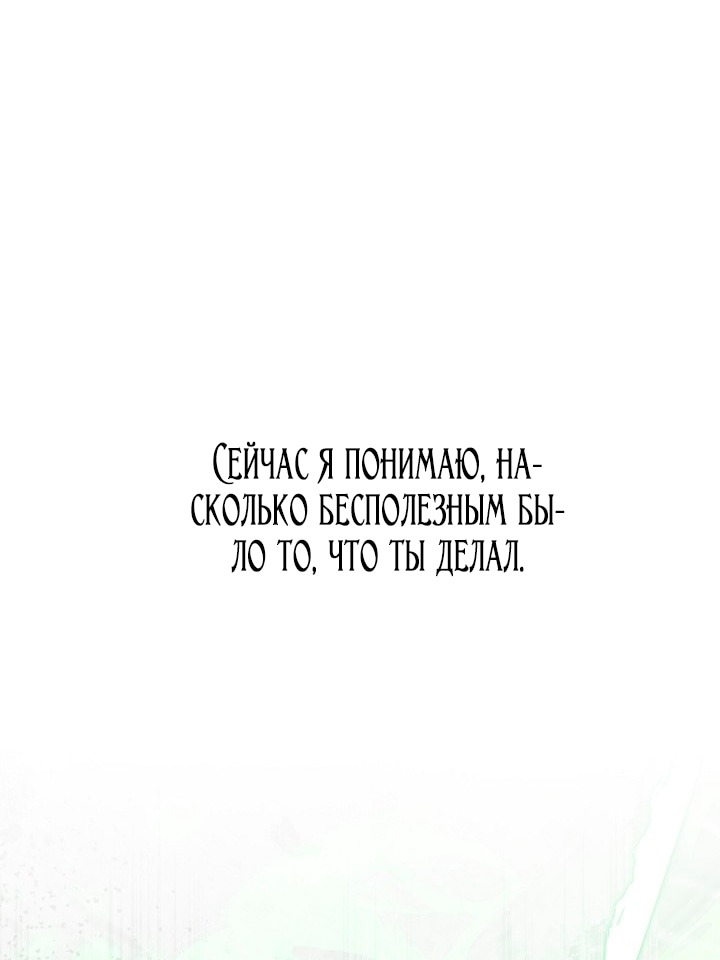 Манга Я стала неизлечимо больной няней главного героя - Глава 84 Страница 76