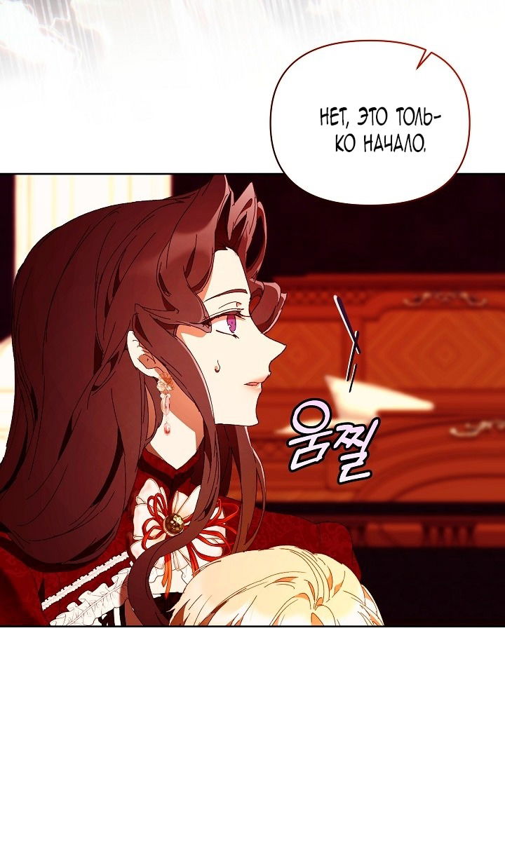 Манга Я стала неизлечимо больной няней главного героя - Глава 84 Страница 30