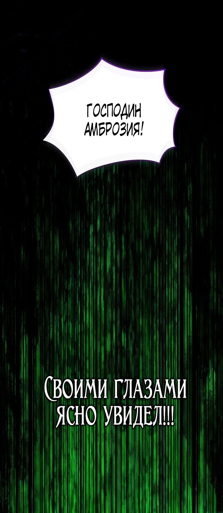 Манга Я стала неизлечимо больной няней главного героя - Глава 84 Страница 79