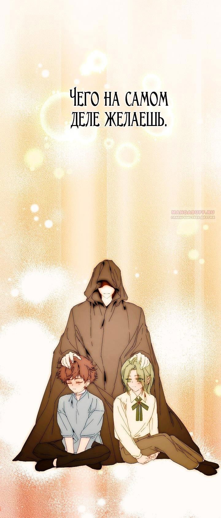 Манга Я стала неизлечимо больной няней главного героя - Глава 84 Страница 57