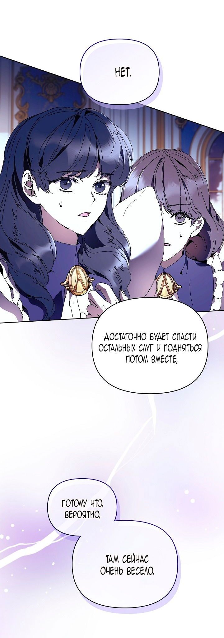 Манга Я стала неизлечимо больной няней главного героя - Глава 83 Страница 75