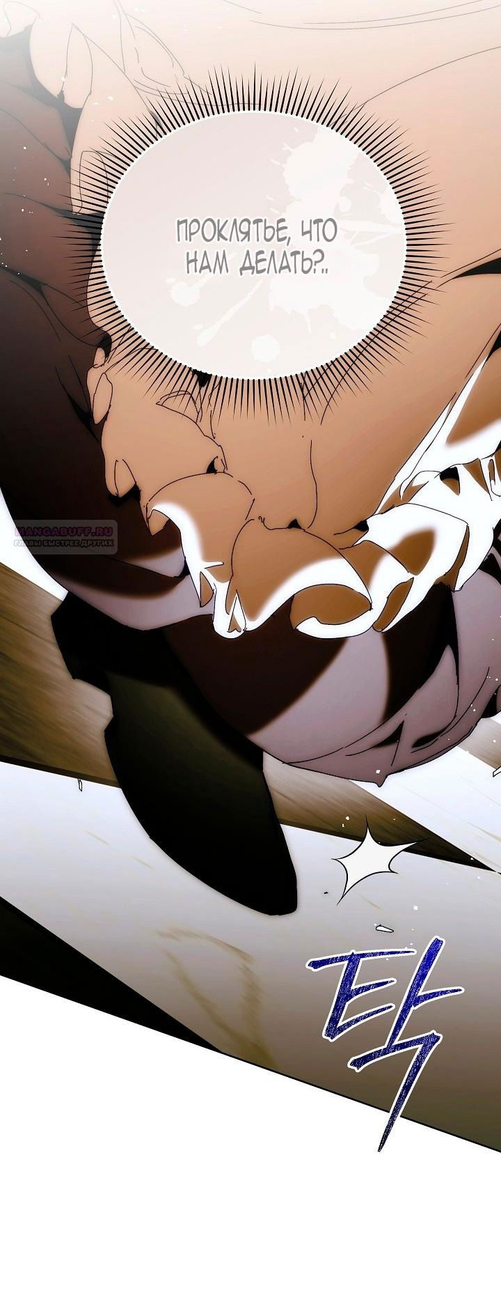 Манга Я стала неизлечимо больной няней главного героя - Глава 83 Страница 9