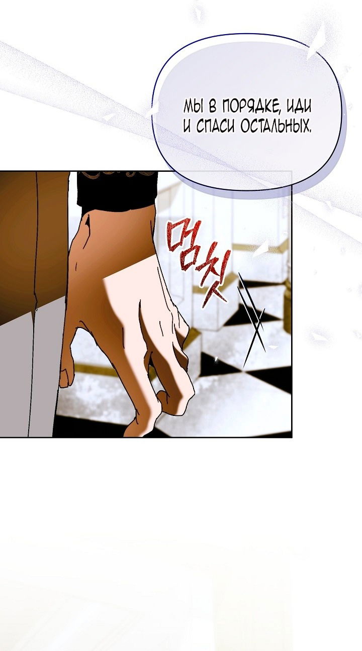 Манга Я стала неизлечимо больной няней главного героя - Глава 83 Страница 28