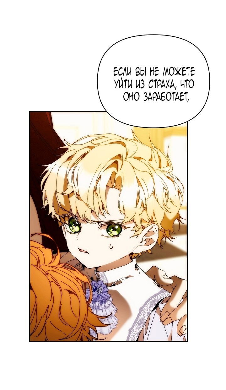 Манга Я стала неизлечимо больной няней главного героя - Глава 83 Страница 40