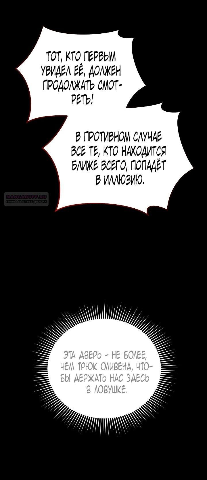 Манга Я стала неизлечимо больной няней главного героя - Глава 83 Страница 5