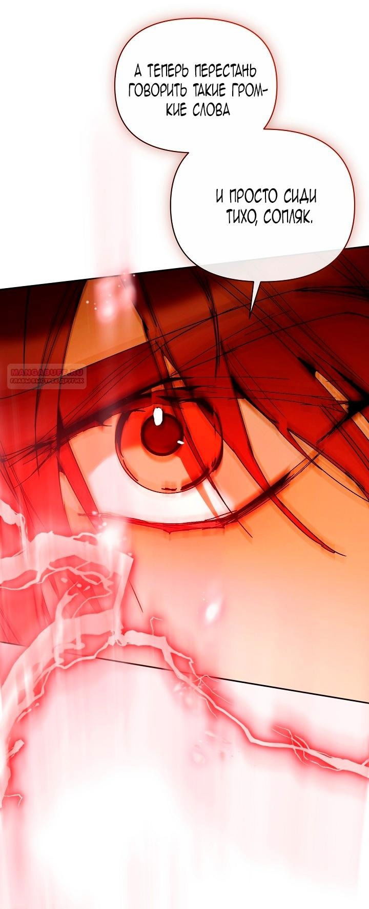 Манга Я стала неизлечимо больной няней главного героя - Глава 83 Страница 65