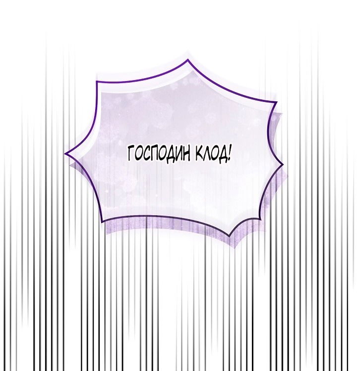 Манга Я стала неизлечимо больной няней главного героя - Глава 83 Страница 10