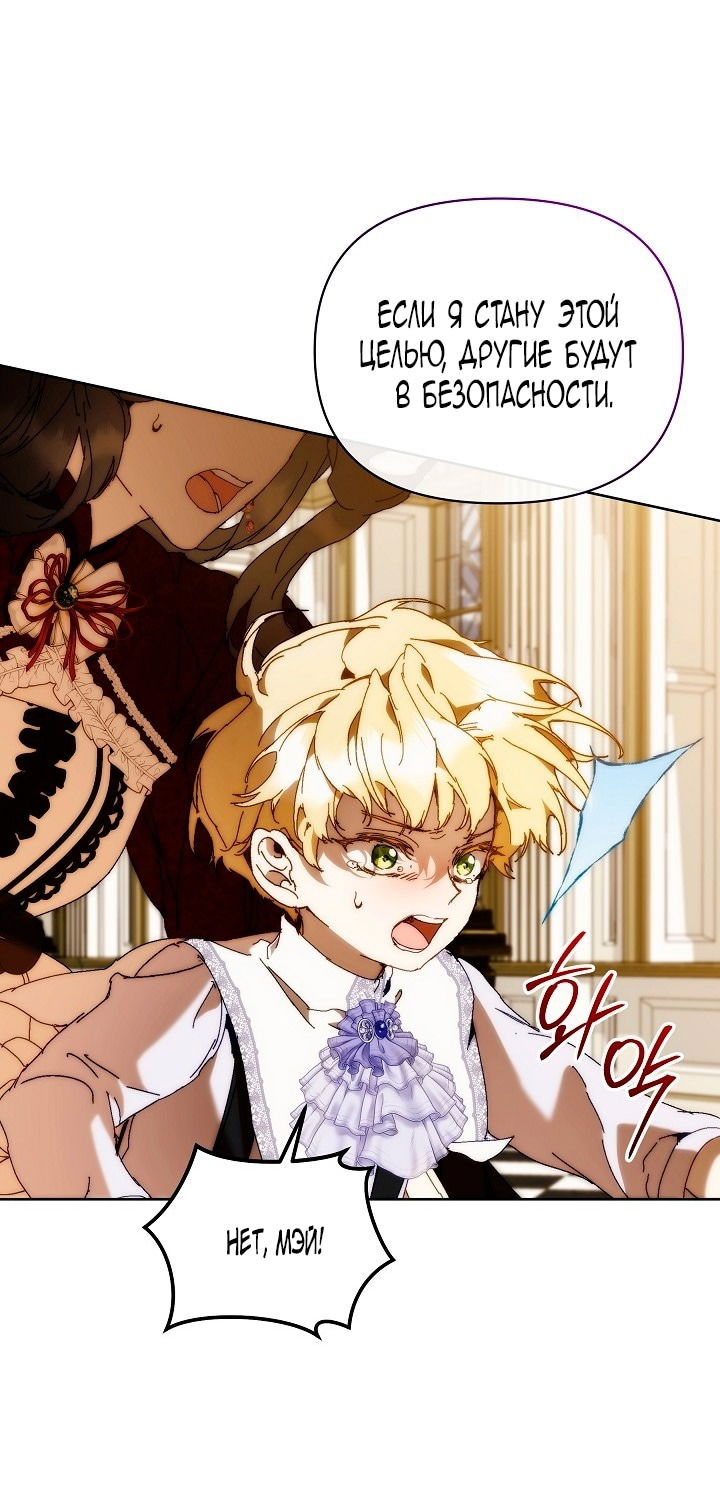 Манга Я стала неизлечимо больной няней главного героя - Глава 83 Страница 44