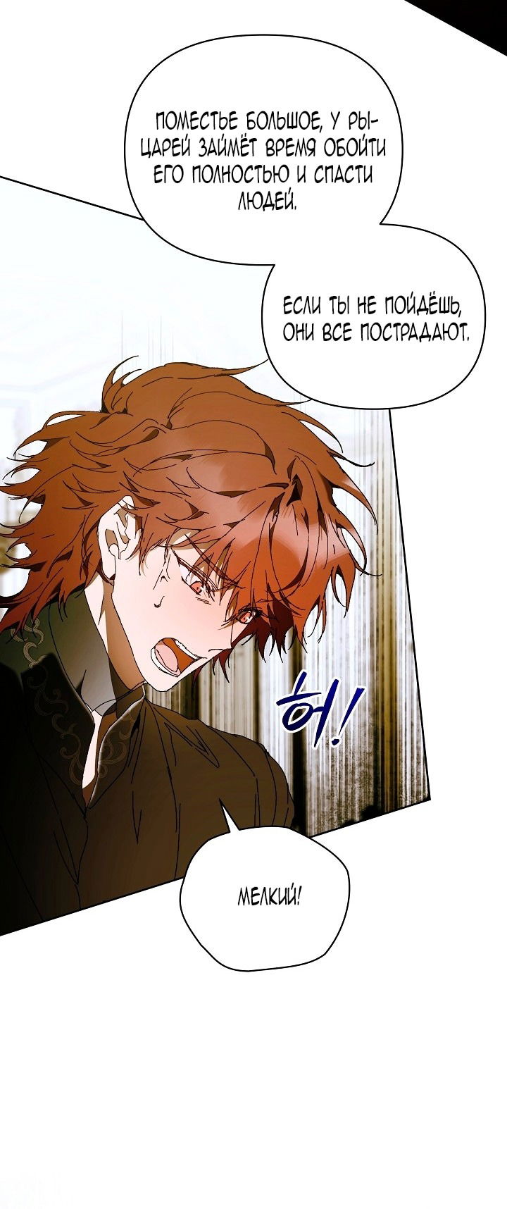 Манга Я стала неизлечимо больной няней главного героя - Глава 83 Страница 31