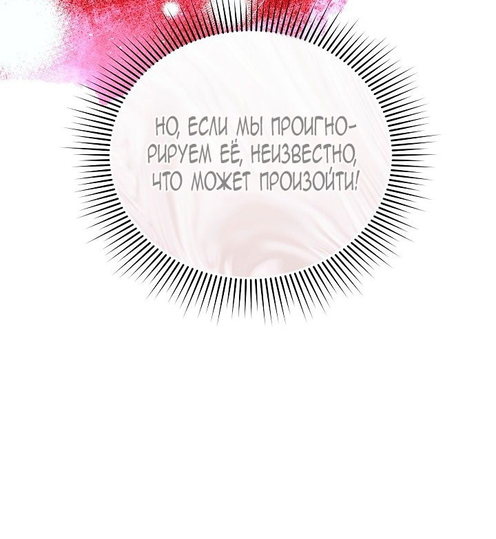 Манга Я стала неизлечимо больной няней главного героя - Глава 83 Страница 7