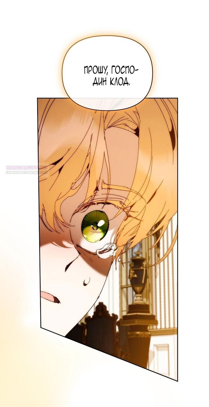 Манга Я стала неизлечимо больной няней главного героя - Глава 83 Страница 45