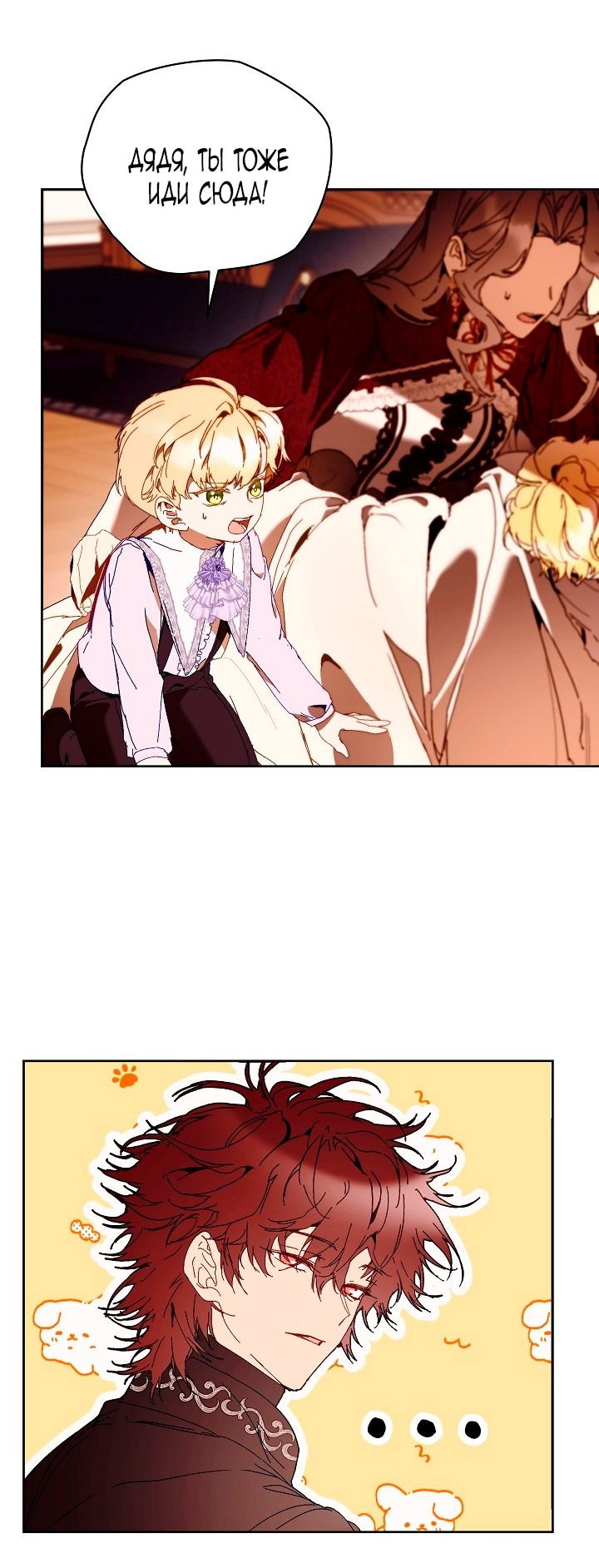 Манга Я стала неизлечимо больной няней главного героя - Глава 83 Страница 84