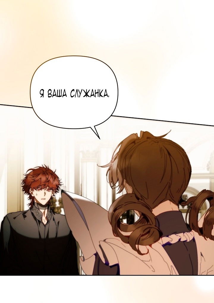 Манга Я стала неизлечимо больной няней главного героя - Глава 83 Страница 46