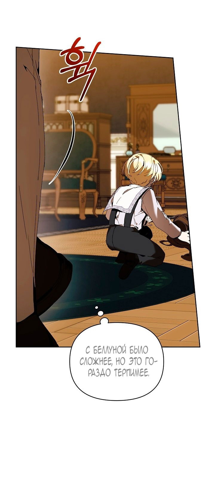 Манга Я стала неизлечимо больной няней главного героя - Глава 83 Страница 55