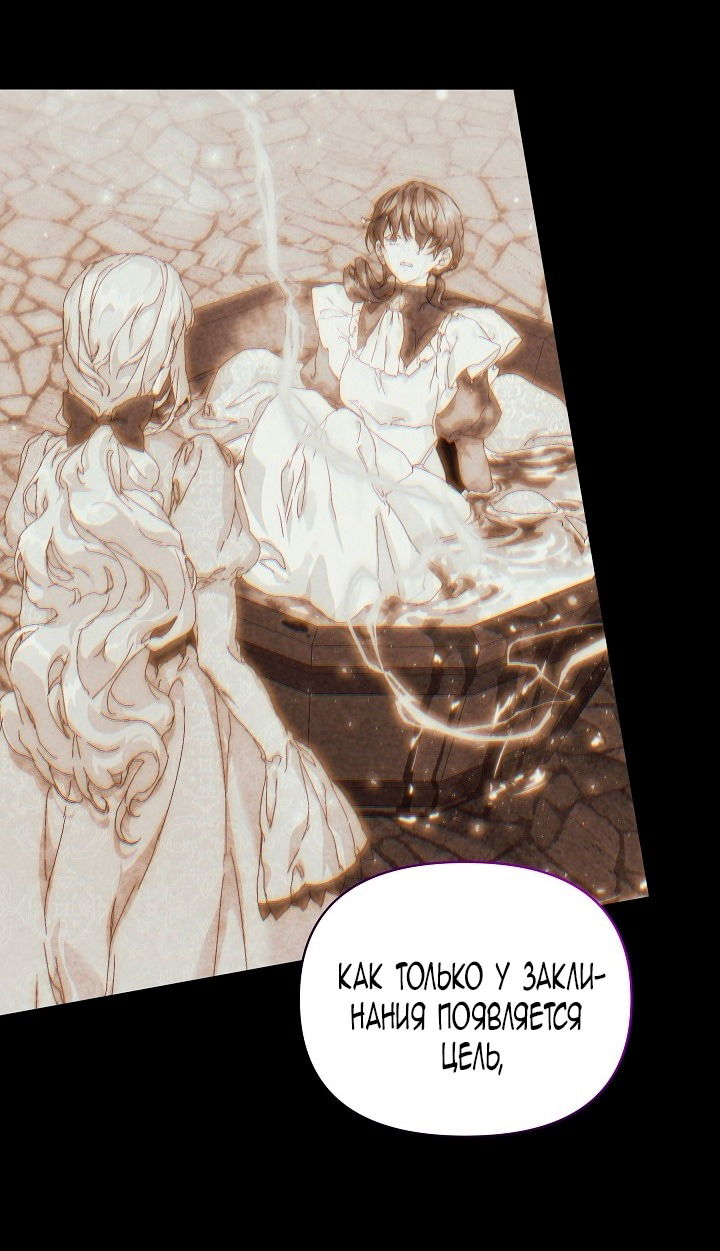 Манга Я стала неизлечимо больной няней главного героя - Глава 83 Страница 42