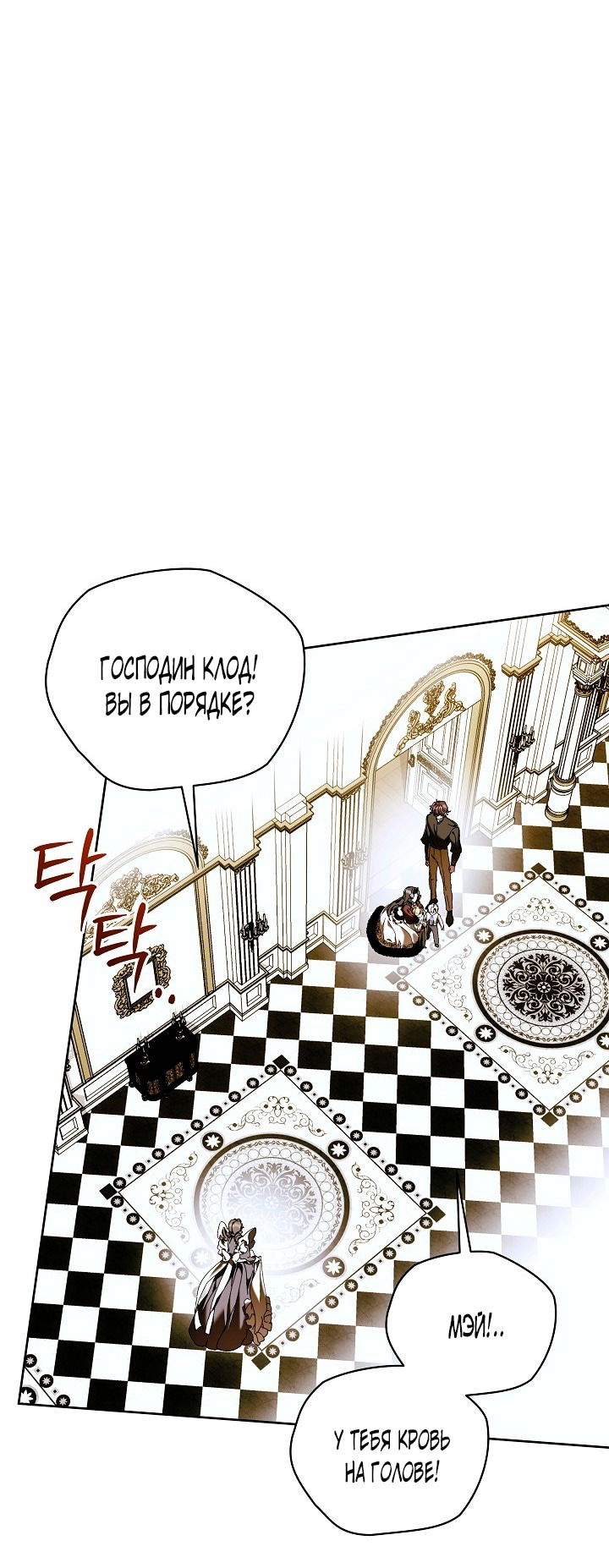 Манга Я стала неизлечимо больной няней главного героя - Глава 83 Страница 14