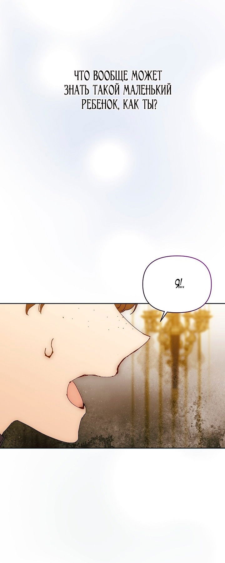 Манга Я стала неизлечимо больной няней главного героя - Глава 83 Страница 36