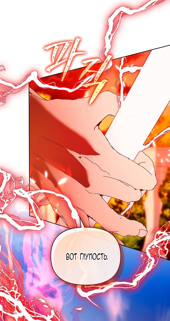 Манга Я стала неизлечимо больной няней главного героя - Глава 83 Страница 87