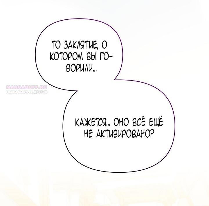 Манга Я стала неизлечимо больной няней главного героя - Глава 83 Страница 37