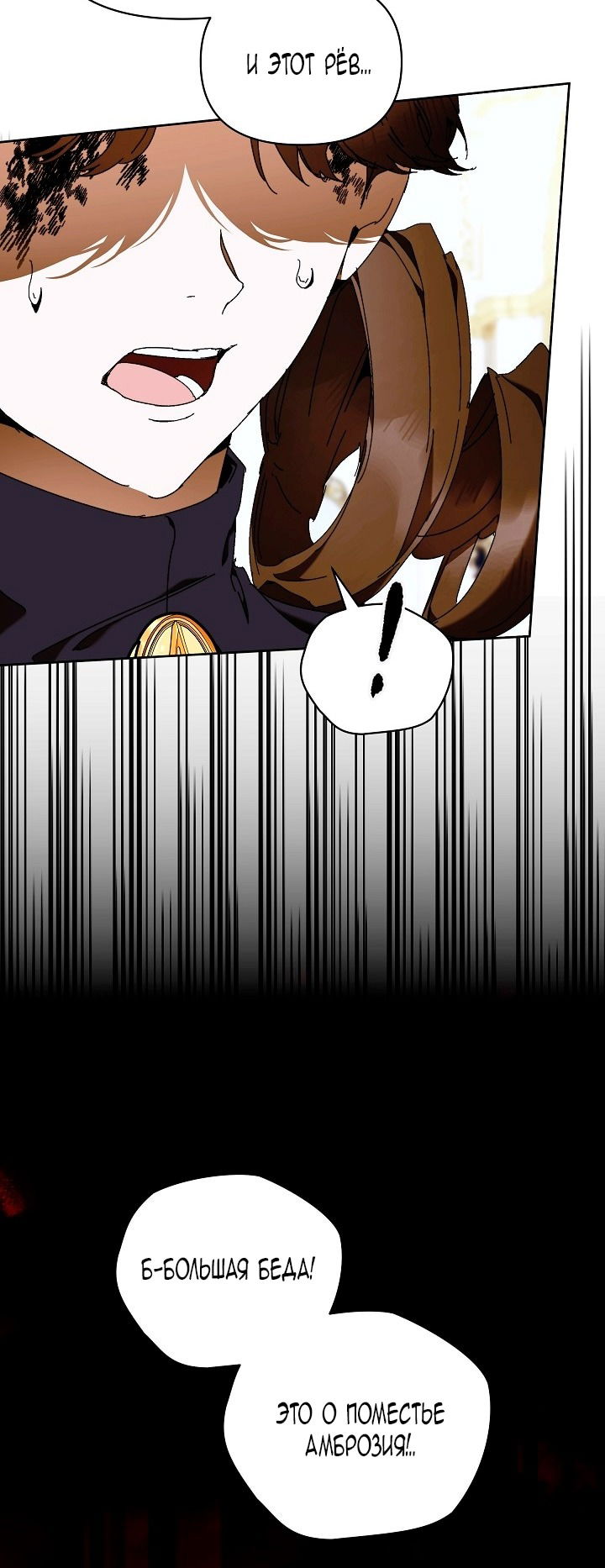 Манга Я стала неизлечимо больной няней главного героя - Глава 83 Страница 19