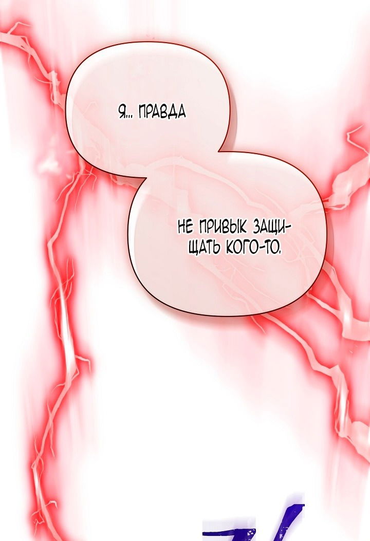 Манга Я стала неизлечимо больной няней главного героя - Глава 83 Страница 66