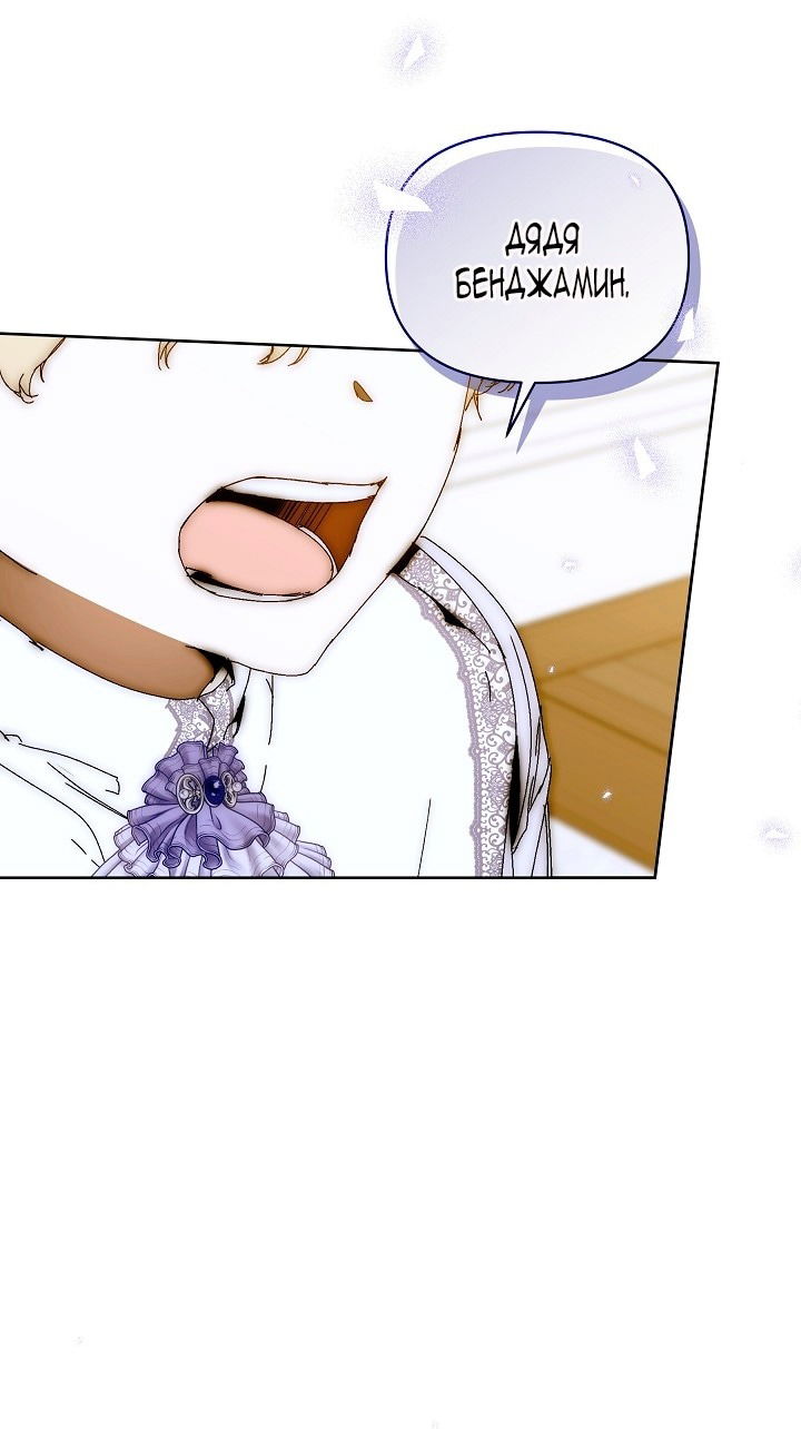 Манга Я стала неизлечимо больной няней главного героя - Глава 83 Страница 27