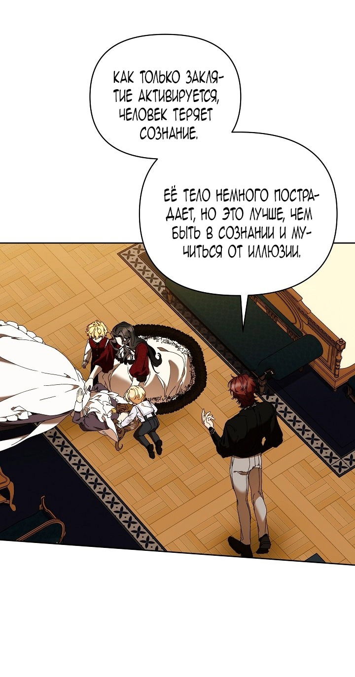 Манга Я стала неизлечимо больной няней главного героя - Глава 83 Страница 54