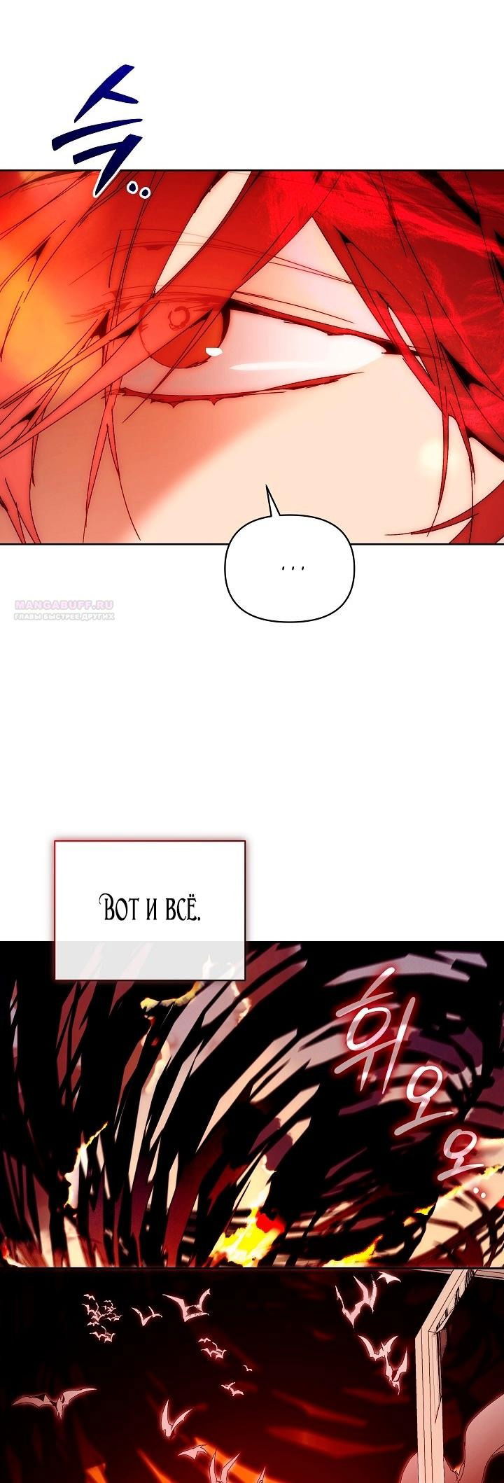 Манга Я стала неизлечимо больной няней главного героя - Глава 83 Страница 81