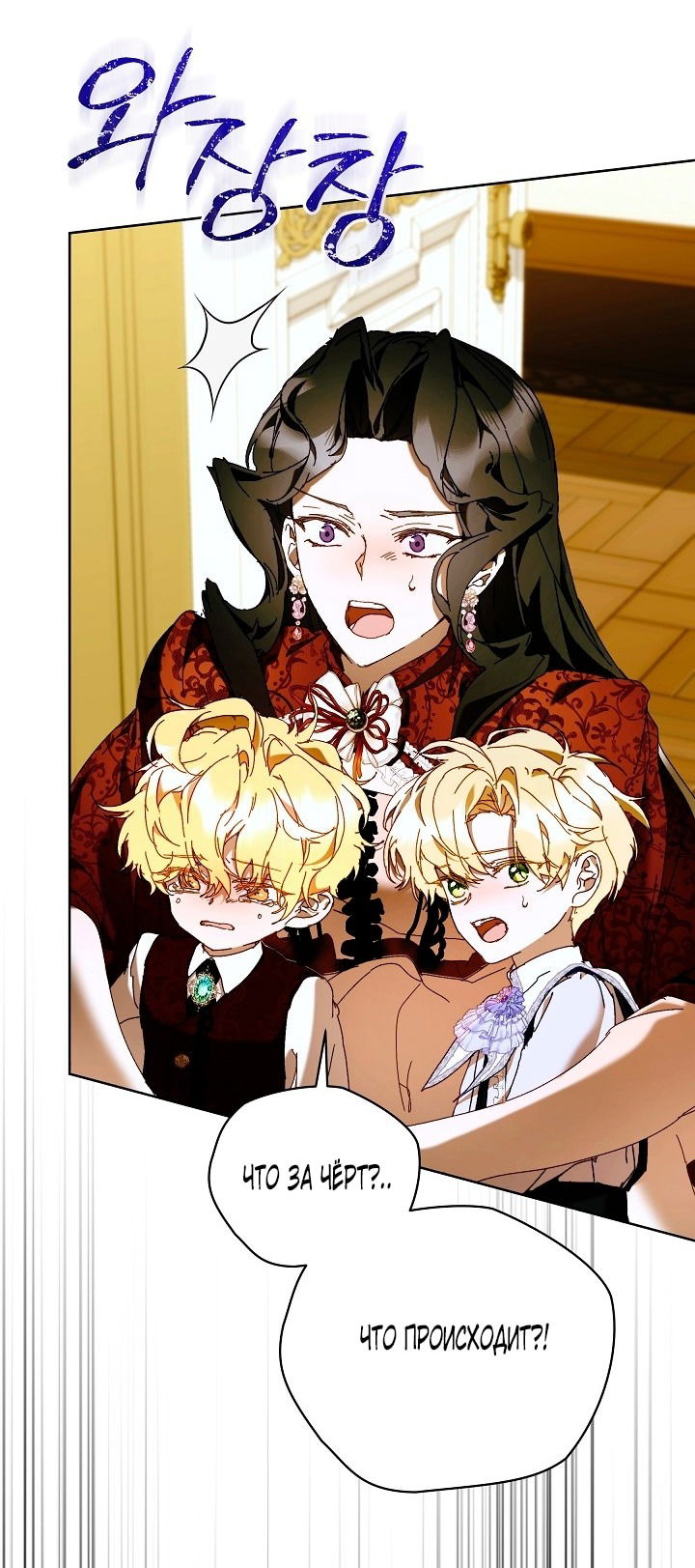 Манга Я стала неизлечимо больной няней главного героя - Глава 83 Страница 3