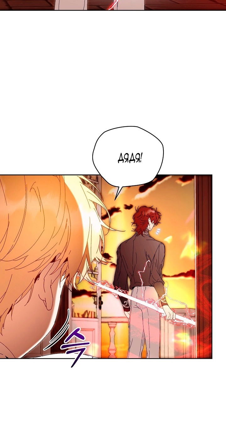 Манга Я стала неизлечимо больной няней главного героя - Глава 83 Страница 83