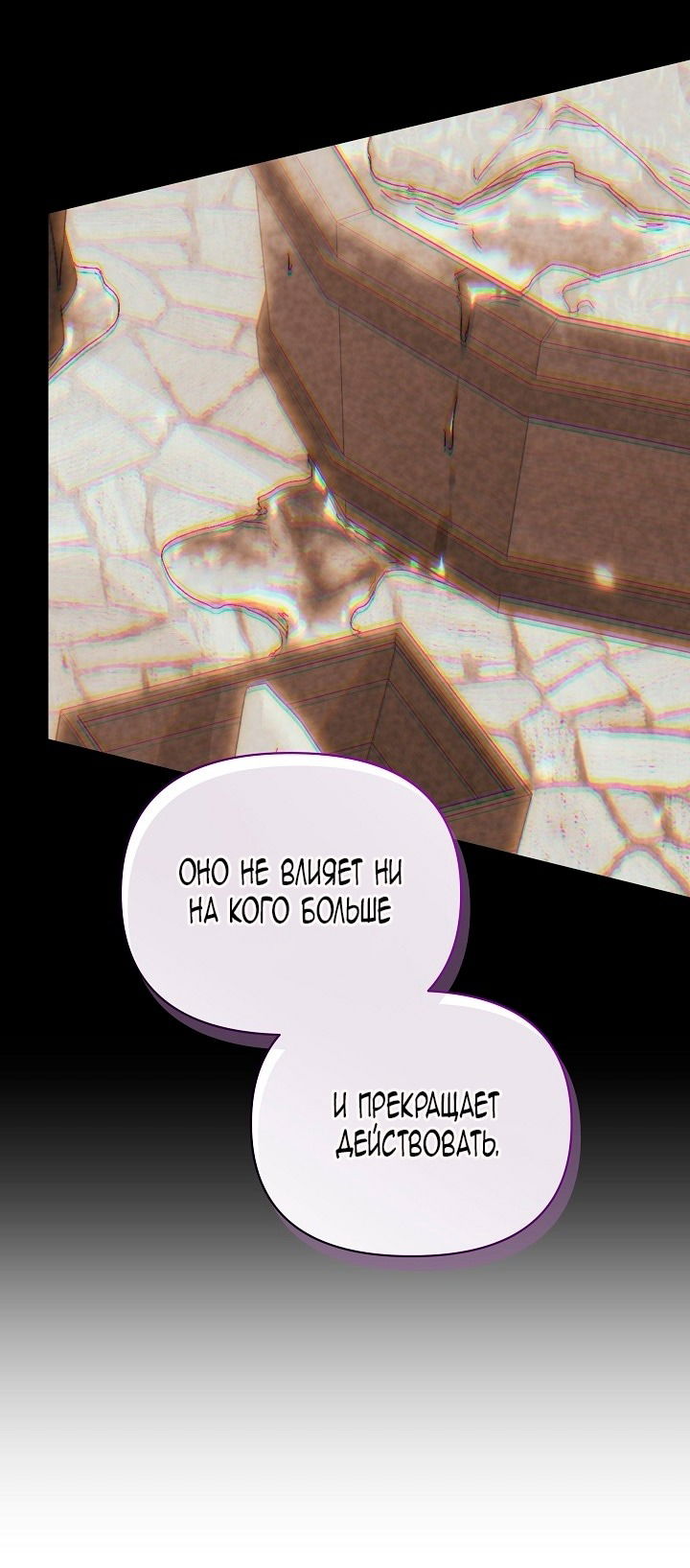 Манга Я стала неизлечимо больной няней главного героя - Глава 83 Страница 43