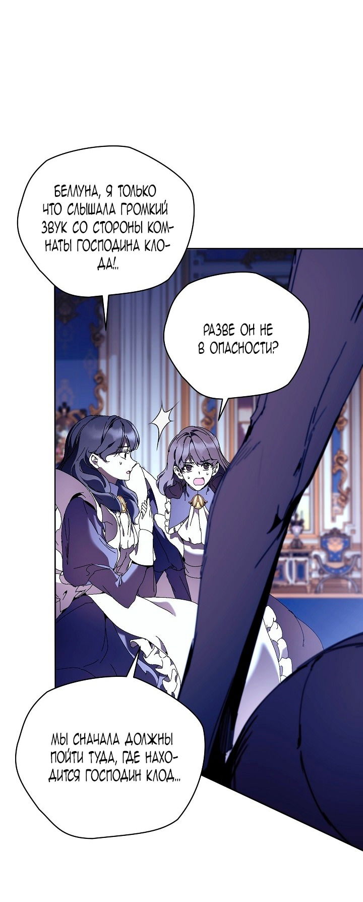 Манга Я стала неизлечимо больной няней главного героя - Глава 83 Страница 74